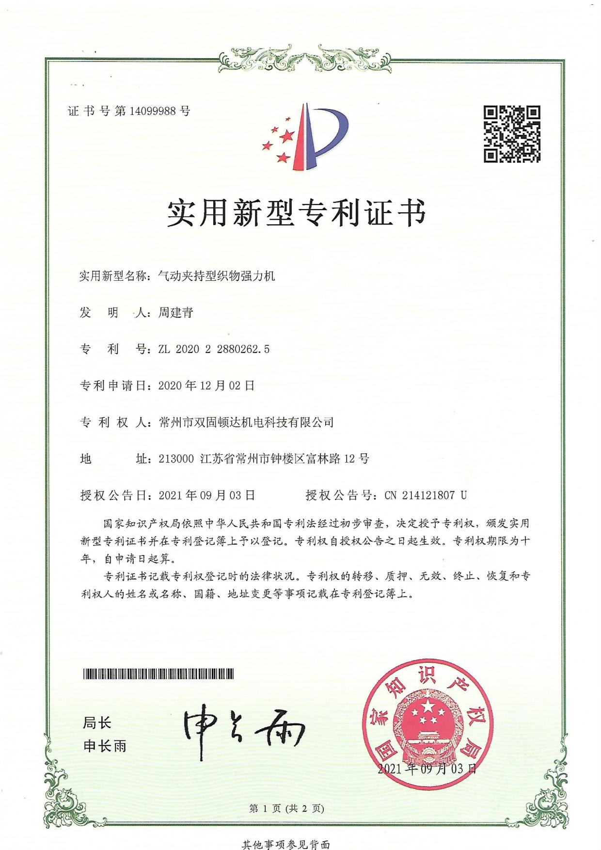 氣動(dòng)織物強(qiáng)力機(jī)證書